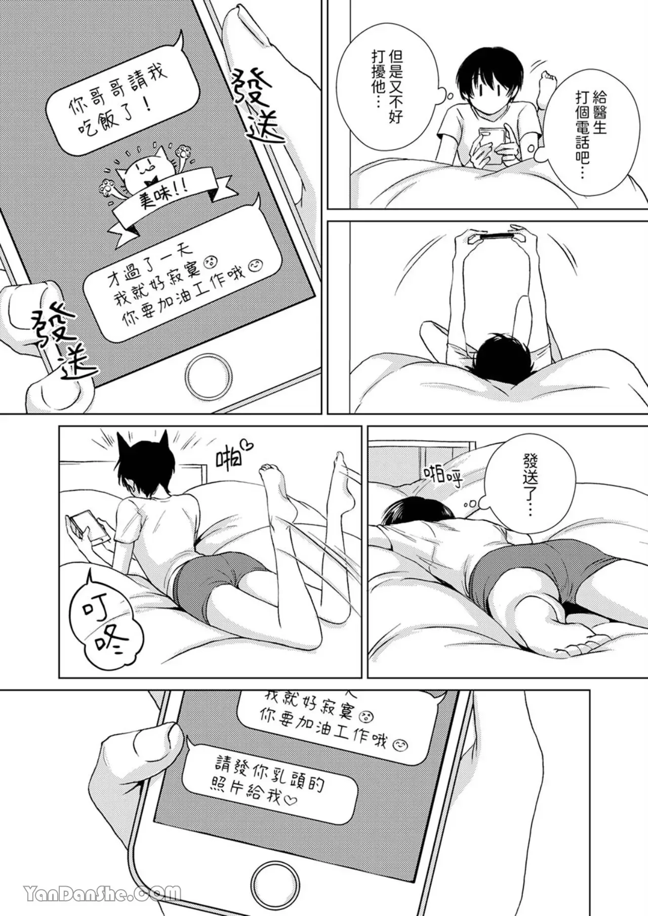 《对可爱的乳头一见钟情》漫画最新章节第11话免费下拉式在线观看章节第【14】张图片