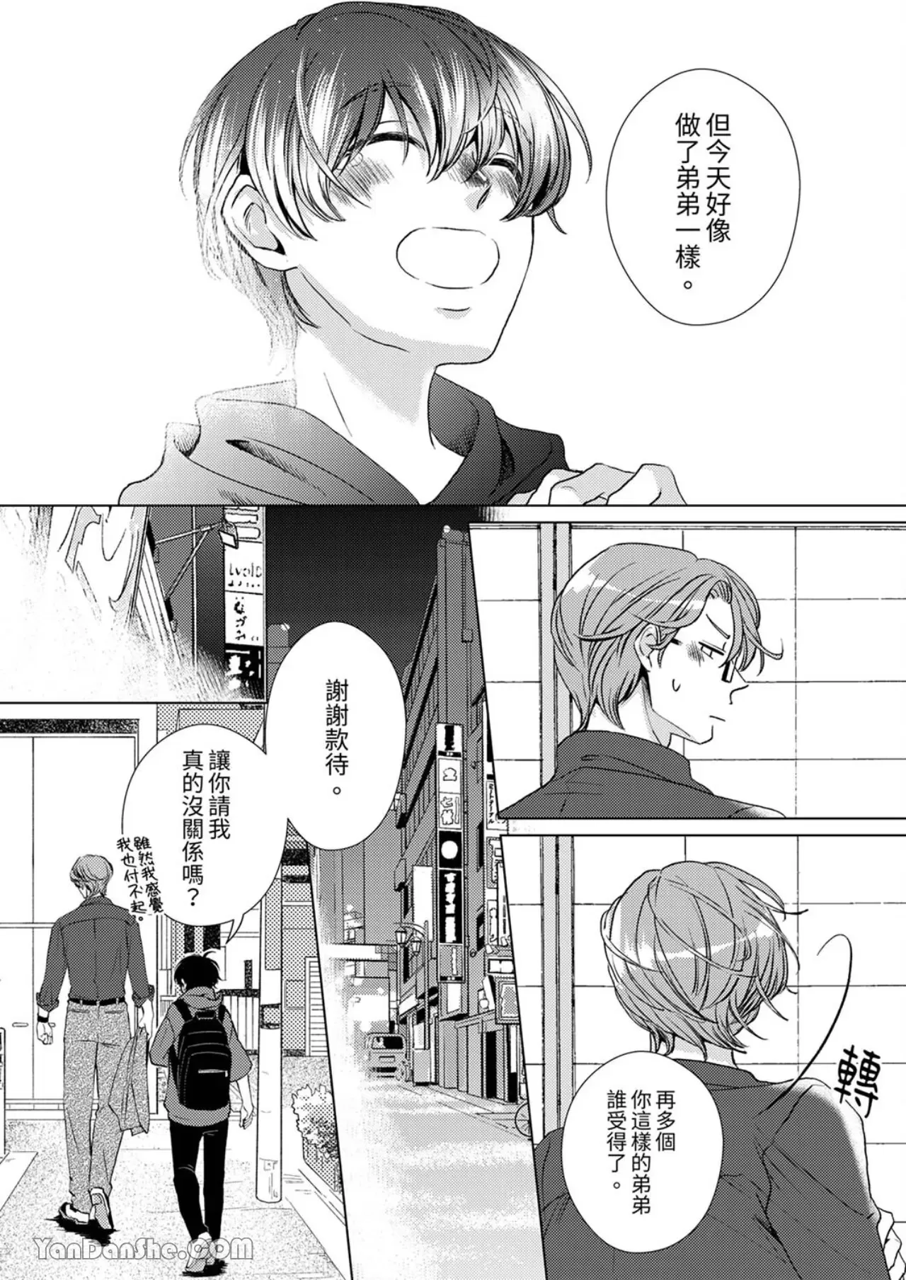 《对可爱的乳头一见钟情》漫画最新章节第11话免费下拉式在线观看章节第【10】张图片