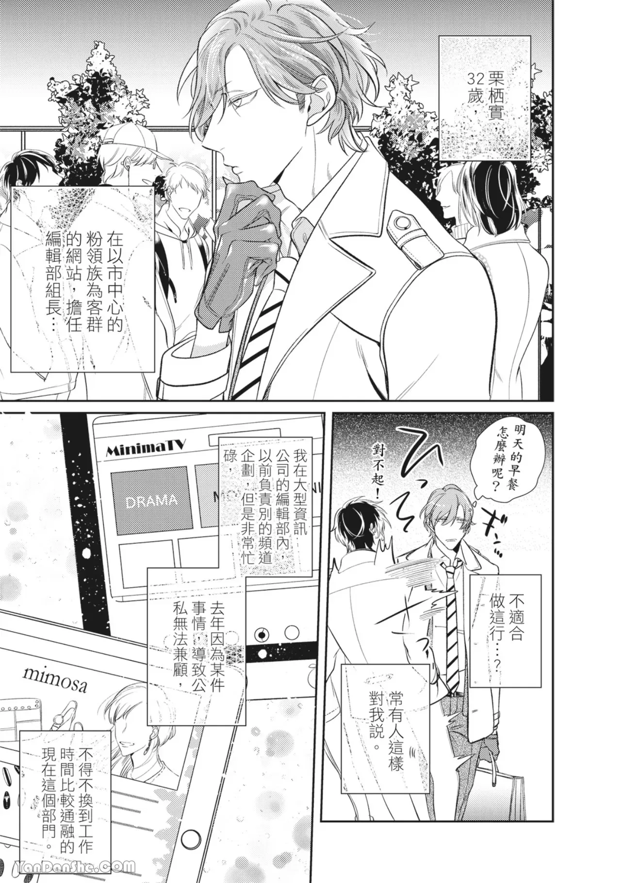 《爸爸与甜点师的焦糖蜜恋》漫画最新章节第01话免费下拉式在线观看章节第【8】张图片