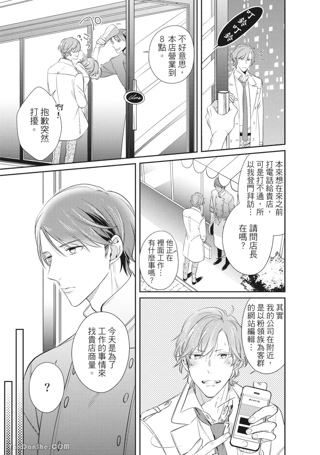 《爸爸与甜点师的焦糖蜜恋》漫画最新章节第01话免费下拉式在线观看章节第【22】张图片