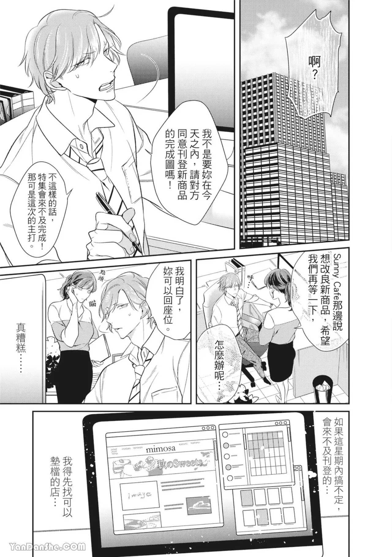 《爸爸与甜点师的焦糖蜜恋》漫画最新章节第01话免费下拉式在线观看章节第【6】张图片