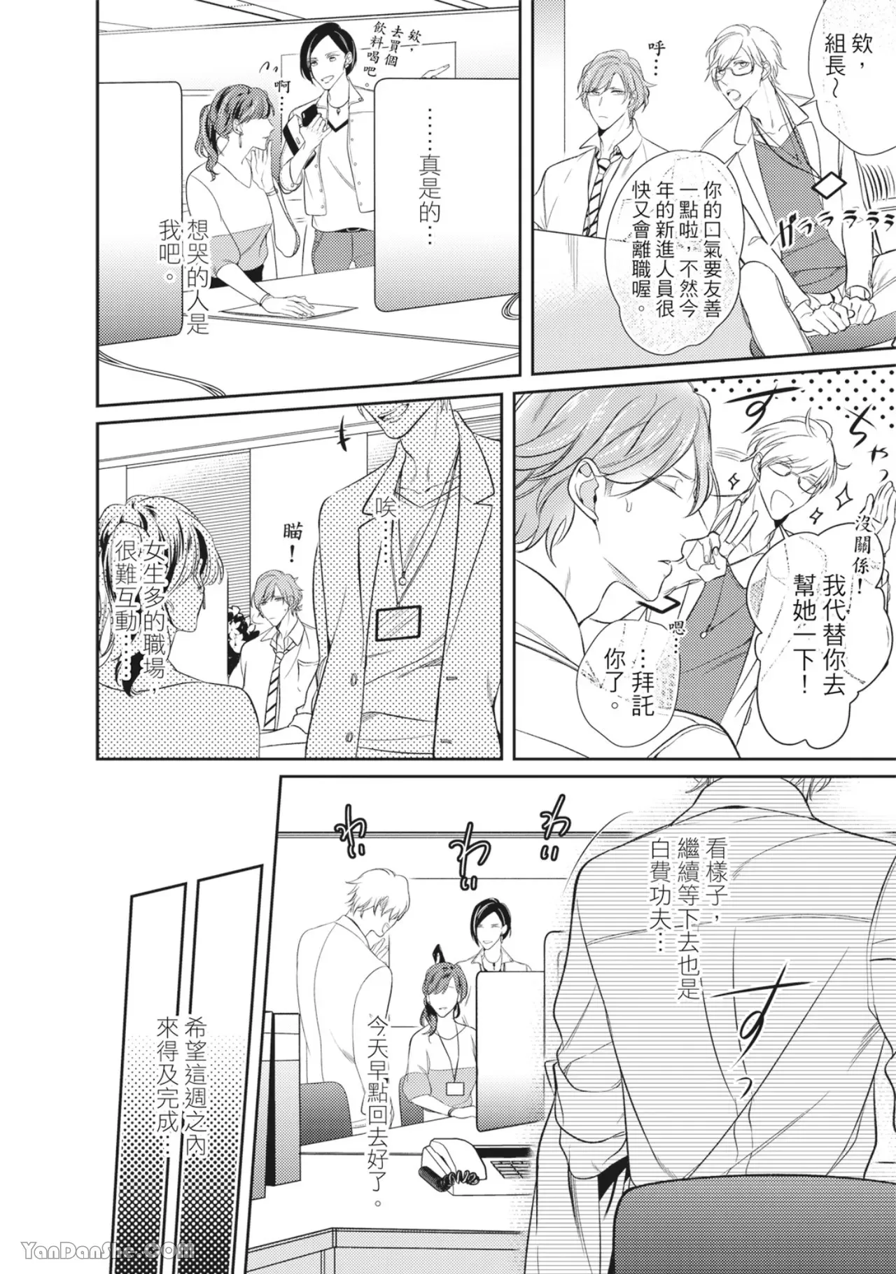 《爸爸与甜点师的焦糖蜜恋》漫画最新章节第01话免费下拉式在线观看章节第【7】张图片