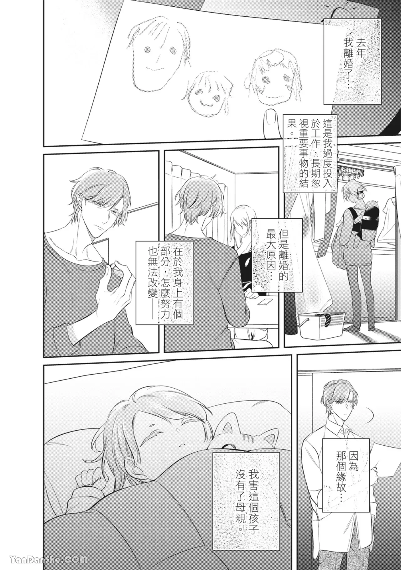 《爸爸与甜点师的焦糖蜜恋》漫画最新章节第01话免费下拉式在线观看章节第【17】张图片