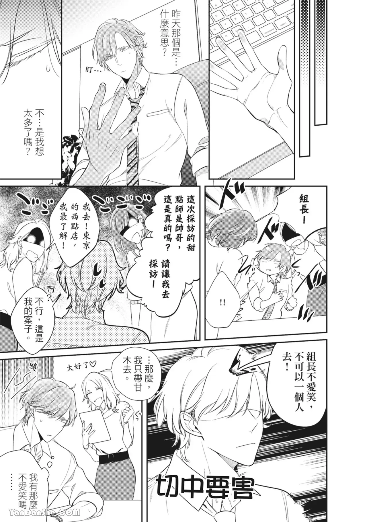 《爸爸与甜点师的焦糖蜜恋》漫画最新章节第01话免费下拉式在线观看章节第【28】张图片