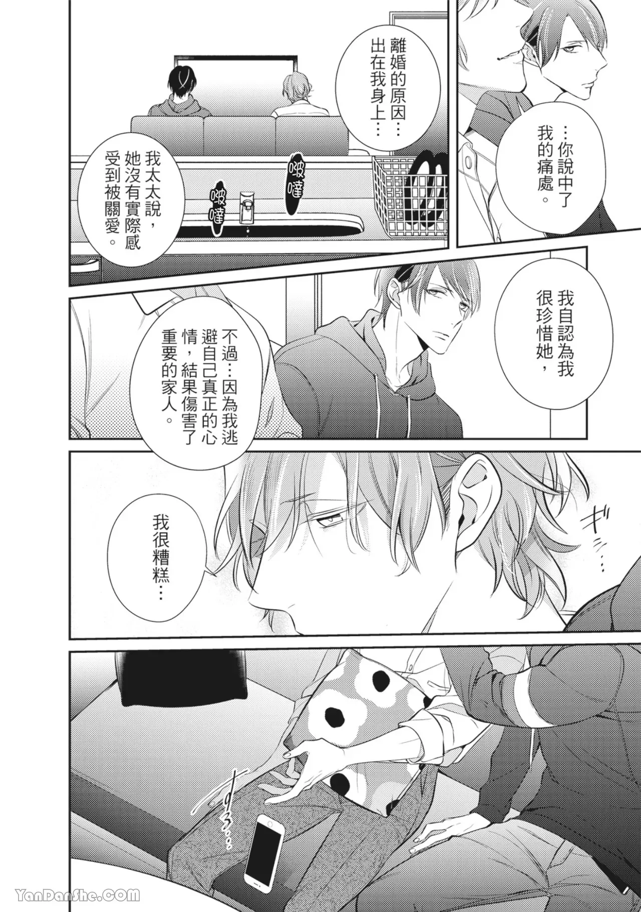 《爸爸与甜点师的焦糖蜜恋》漫画最新章节第02话免费下拉式在线观看章节第【29】张图片