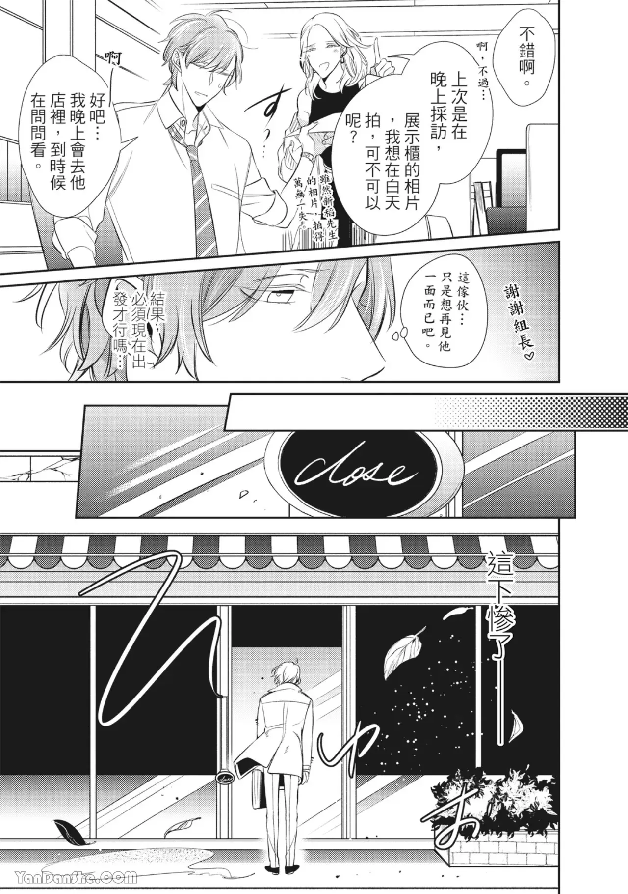 《爸爸与甜点师的焦糖蜜恋》漫画最新章节第02话免费下拉式在线观看章节第【12】张图片