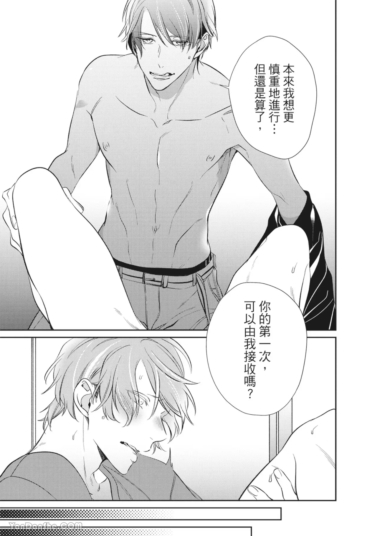 《爸爸与甜点师的焦糖蜜恋》漫画最新章节第03话免费下拉式在线观看章节第【34】张图片