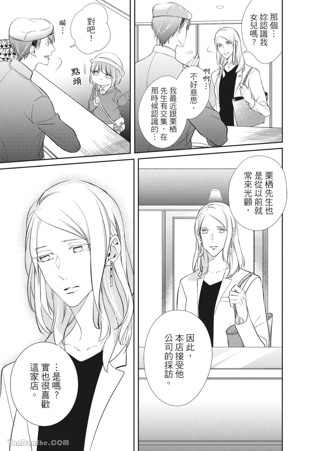 《爸爸与甜点师的焦糖蜜恋》漫画最新章节第03话免费下拉式在线观看章节第【13】张图片