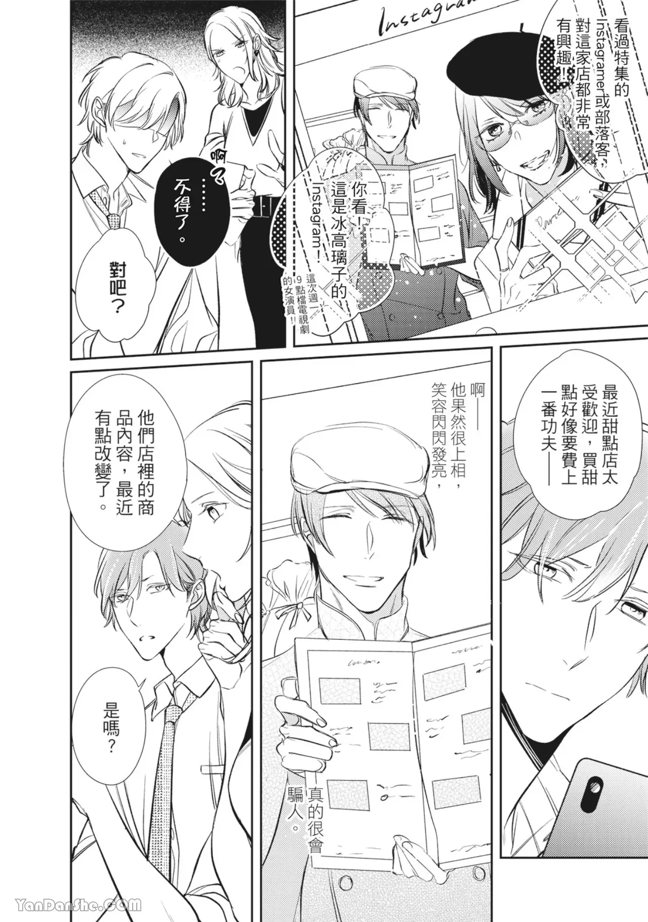 《爸爸与甜点师的焦糖蜜恋》漫画最新章节第04话免费下拉式在线观看章节第【8】张图片