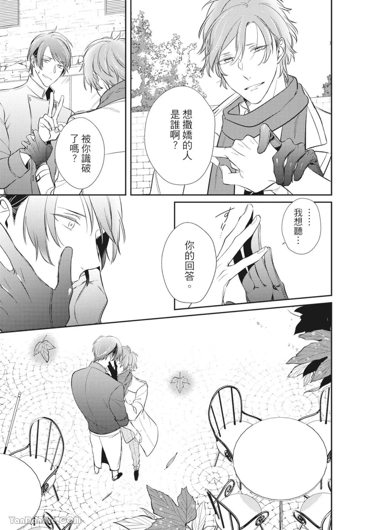 《爸爸与甜点师的焦糖蜜恋》漫画最新章节第07话免费下拉式在线观看章节第【27】张图片