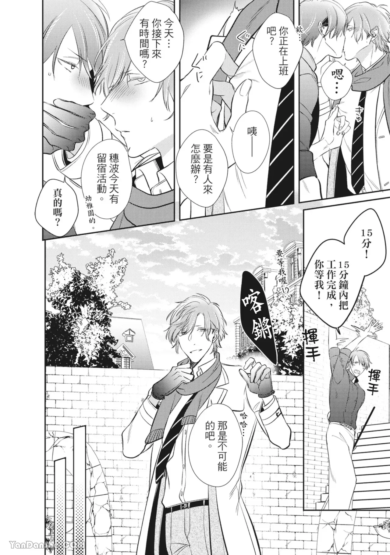 《爸爸与甜点师的焦糖蜜恋》漫画最新章节第07话免费下拉式在线观看章节第【28】张图片