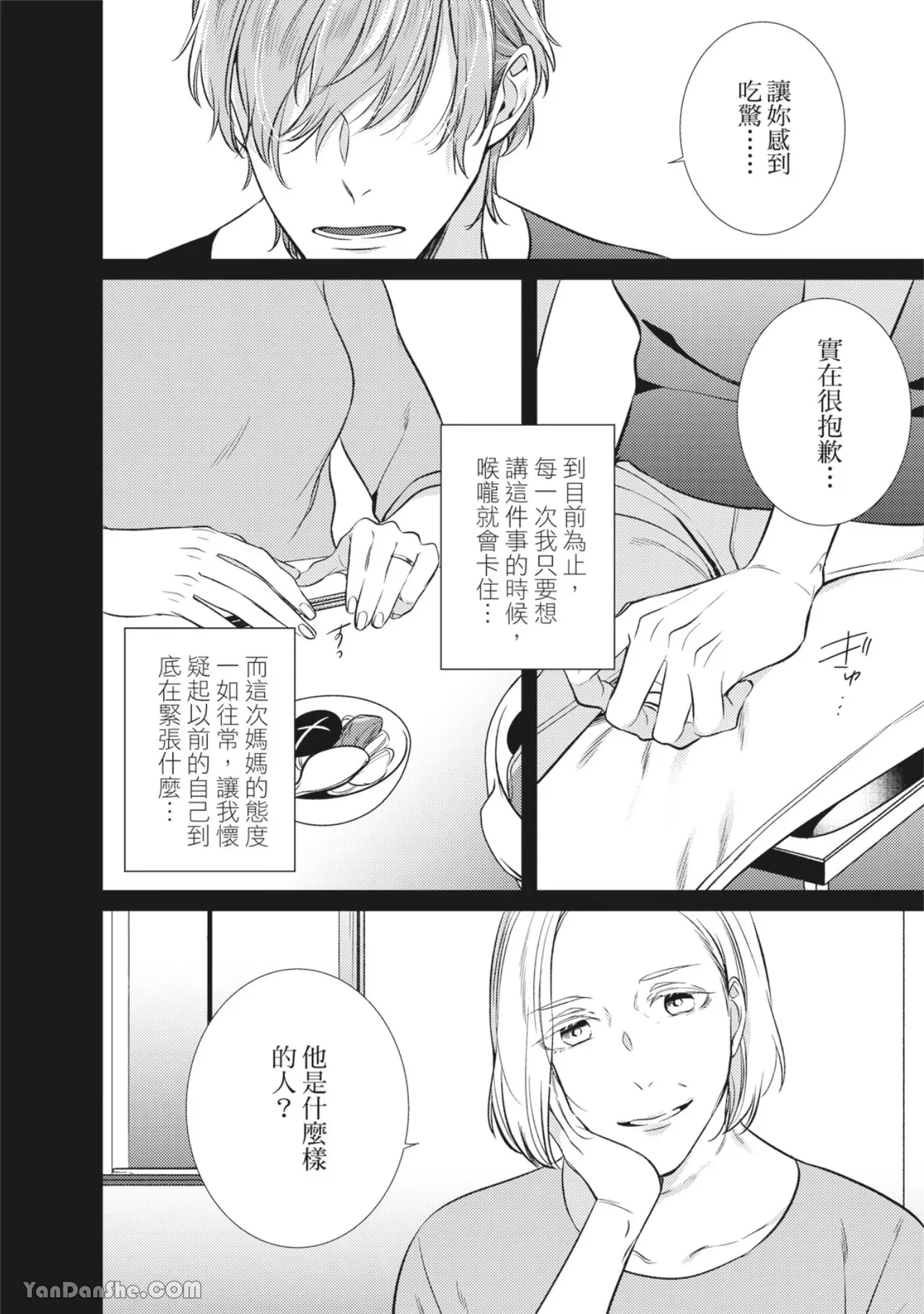 《爸爸与甜点师的焦糖蜜恋》漫画最新章节第08话免费下拉式在线观看章节第【4】张图片