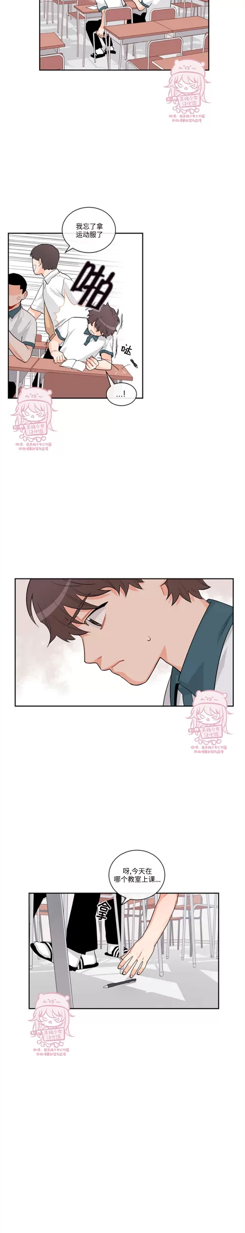 《六月的雨季》漫画最新章节第05话免费下拉式在线观看章节第【4】张图片