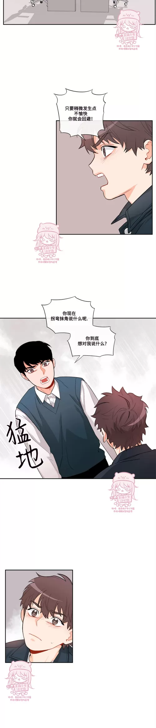 《六月的雨季》漫画最新章节第05话免费下拉式在线观看章节第【16】张图片