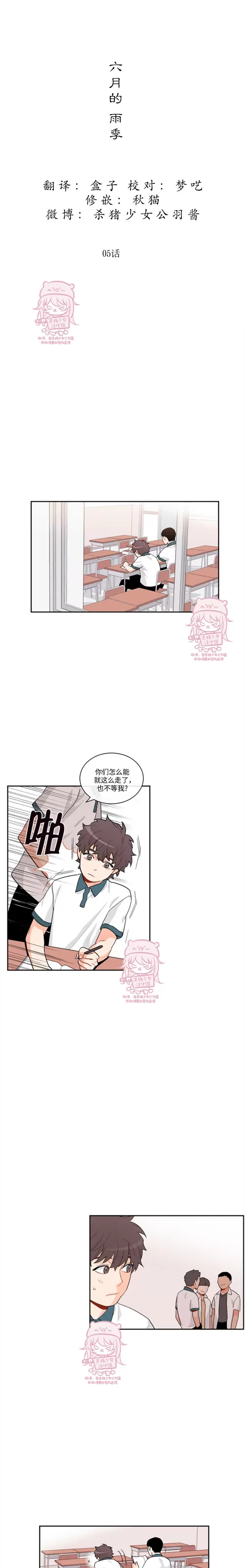 《六月的雨季》漫画最新章节第05话免费下拉式在线观看章节第【3】张图片