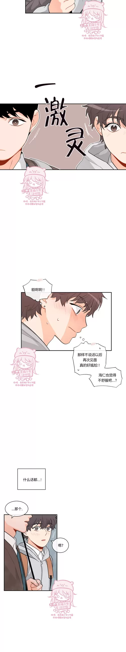 《六月的雨季》漫画最新章节第06话免费下拉式在线观看章节第【18】张图片