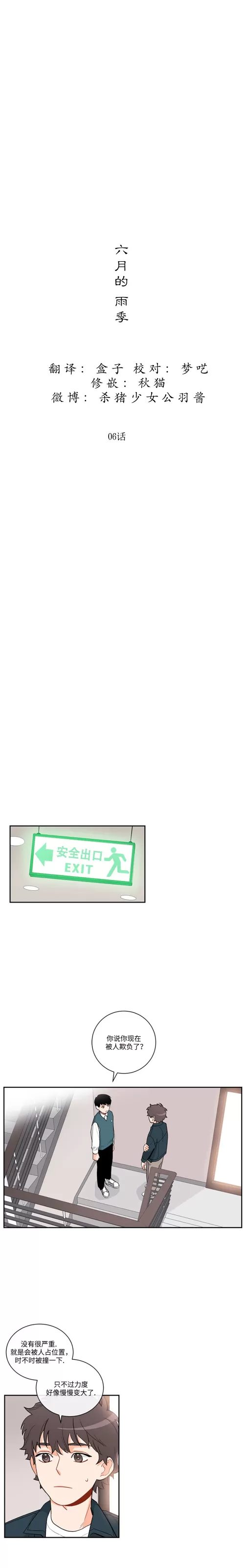 《六月的雨季》漫画最新章节第06话免费下拉式在线观看章节第【1】张图片