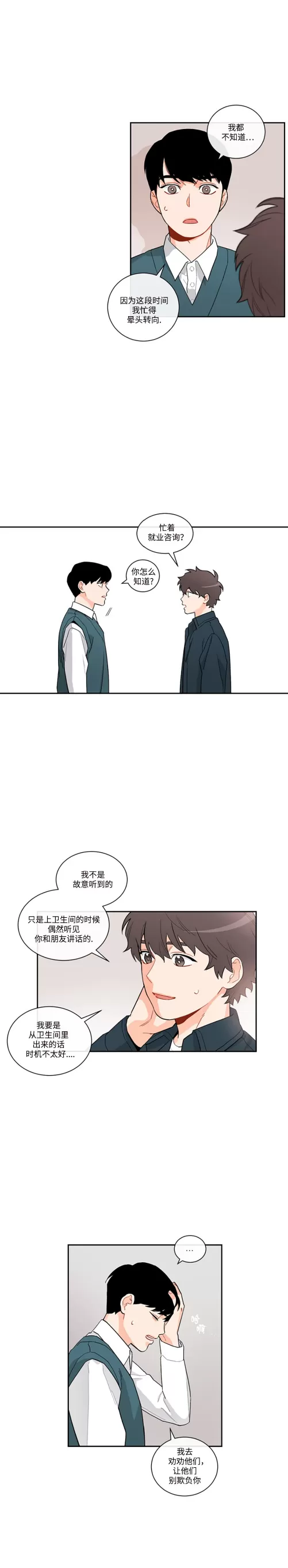 《六月的雨季》漫画最新章节第06话免费下拉式在线观看章节第【2】张图片