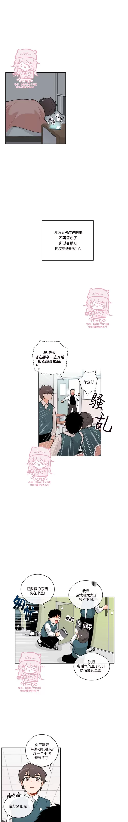 《六月的雨季》漫画最新章节第06话免费下拉式在线观看章节第【11】张图片