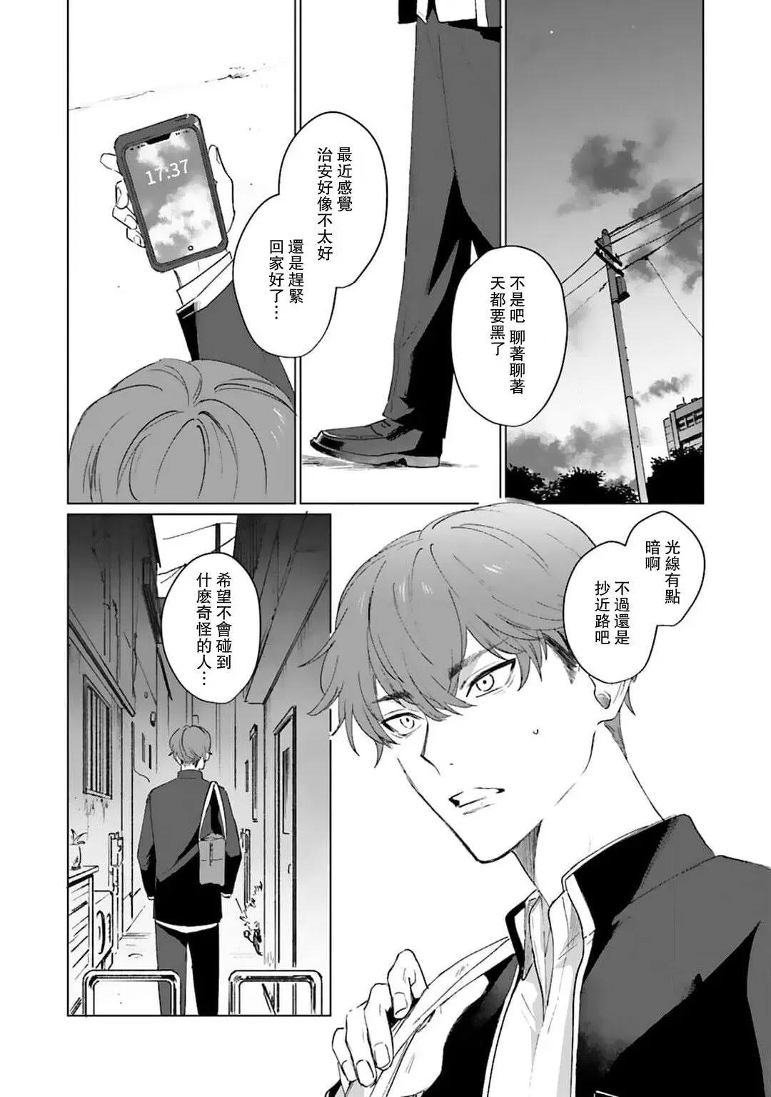 《和你醉生梦死在伊甸园的黎明时分》漫画最新章节第1话免费下拉式在线观看章节第【6】张图片