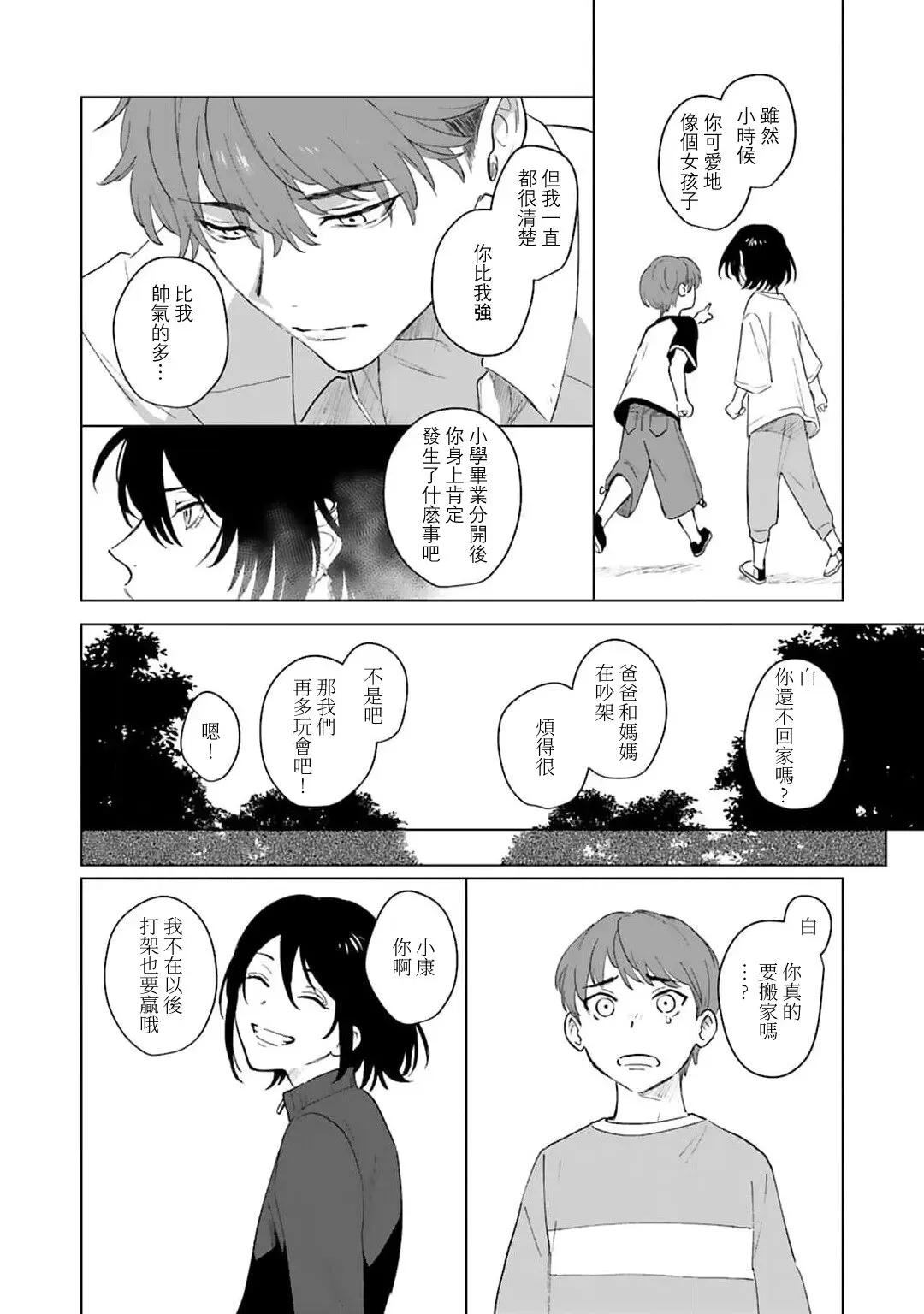 《和你醉生梦死在伊甸园的黎明时分》漫画最新章节第1话免费下拉式在线观看章节第【33】张图片