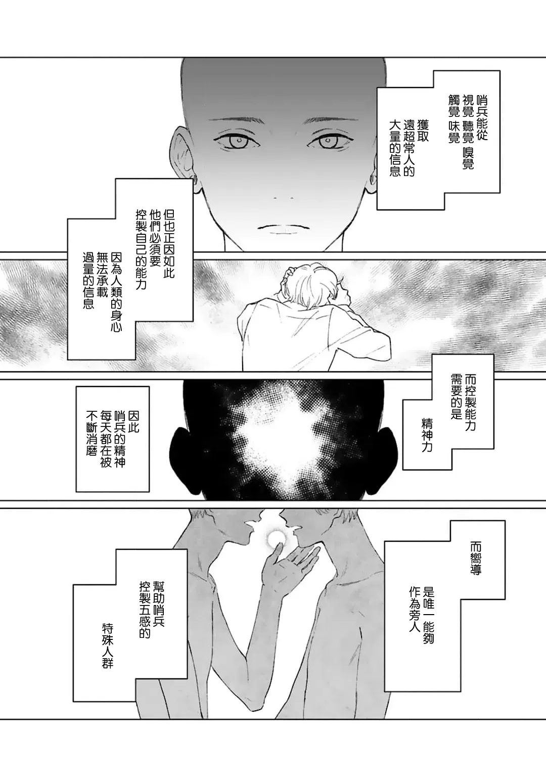 《和你醉生梦死在伊甸园的黎明时分》漫画最新章节第1话免费下拉式在线观看章节第【25】张图片