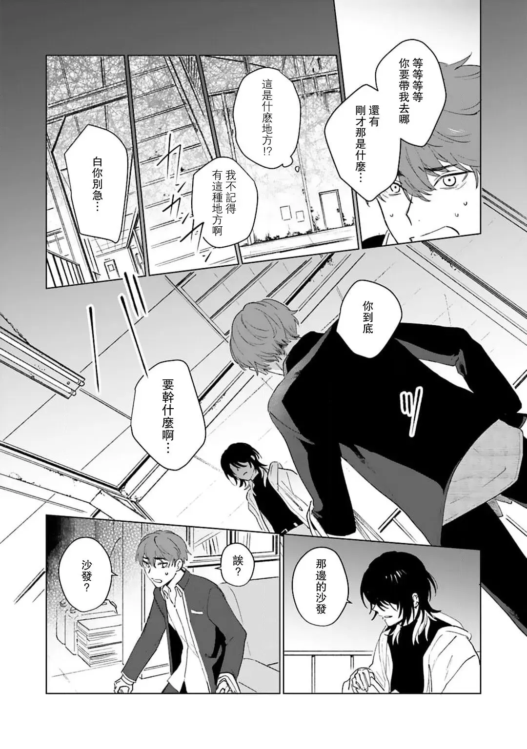 《和你醉生梦死在伊甸园的黎明时分》漫画最新章节第1话免费下拉式在线观看章节第【16】张图片