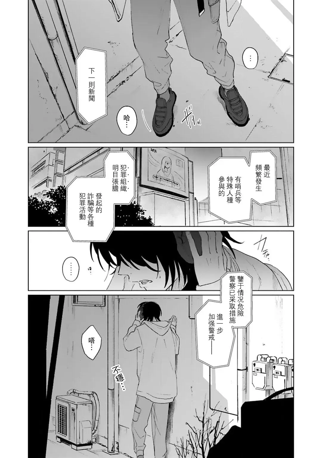 《和你醉生梦死在伊甸园的黎明时分》漫画最新章节第1话免费下拉式在线观看章节第【5】张图片