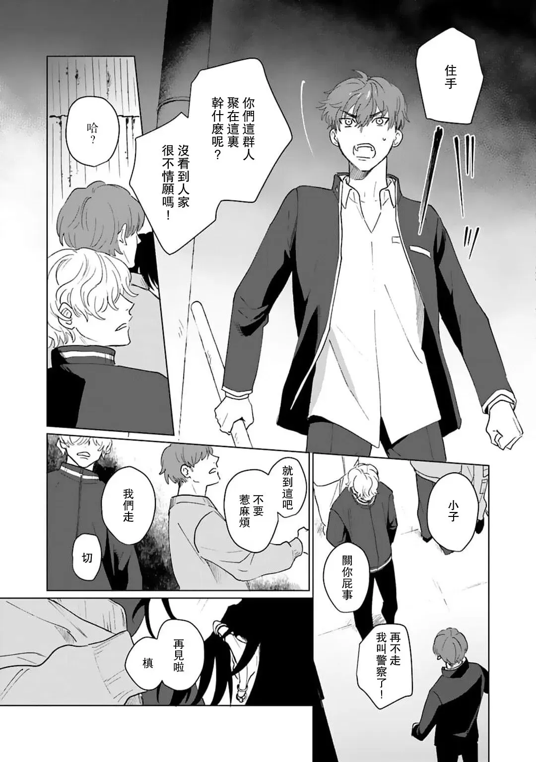 《和你醉生梦死在伊甸园的黎明时分》漫画最新章节第1话免费下拉式在线观看章节第【9】张图片