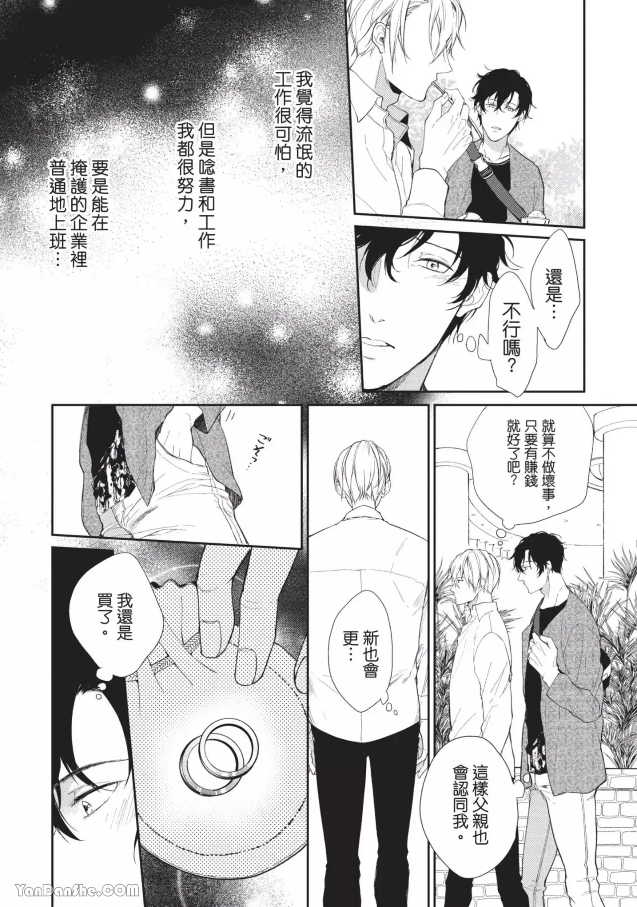 《恶辣耽溺教育》漫画最新章节第02话免费下拉式在线观看章节第【13】张图片