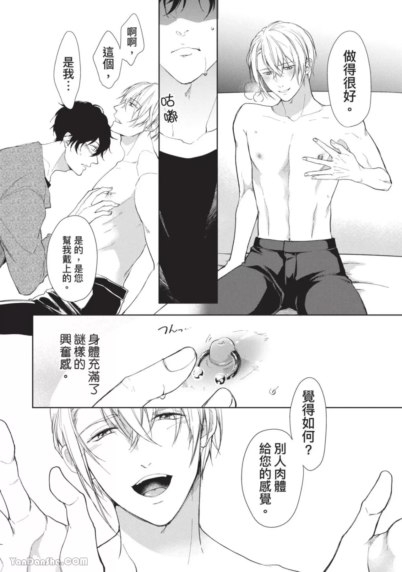 《恶辣耽溺教育》漫画最新章节第02话免费下拉式在线观看章节第【27】张图片