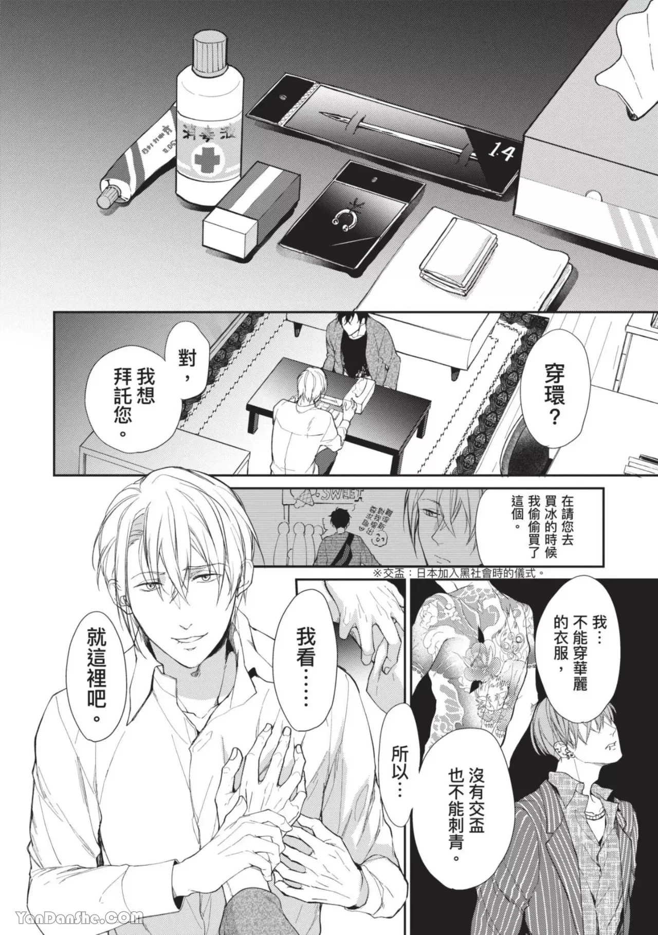 《恶辣耽溺教育》漫画最新章节第02话免费下拉式在线观看章节第【21】张图片