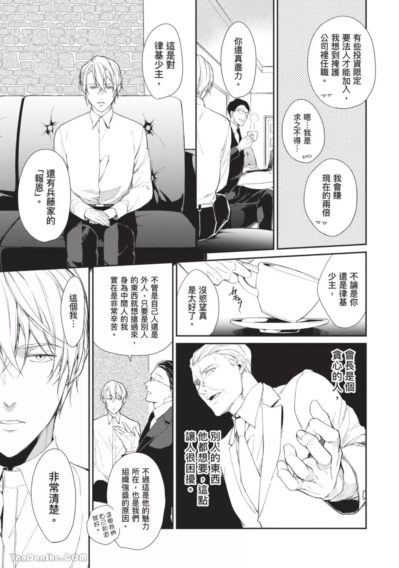 《恶辣耽溺教育》漫画最新章节第02话免费下拉式在线观看章节第【7】张图片