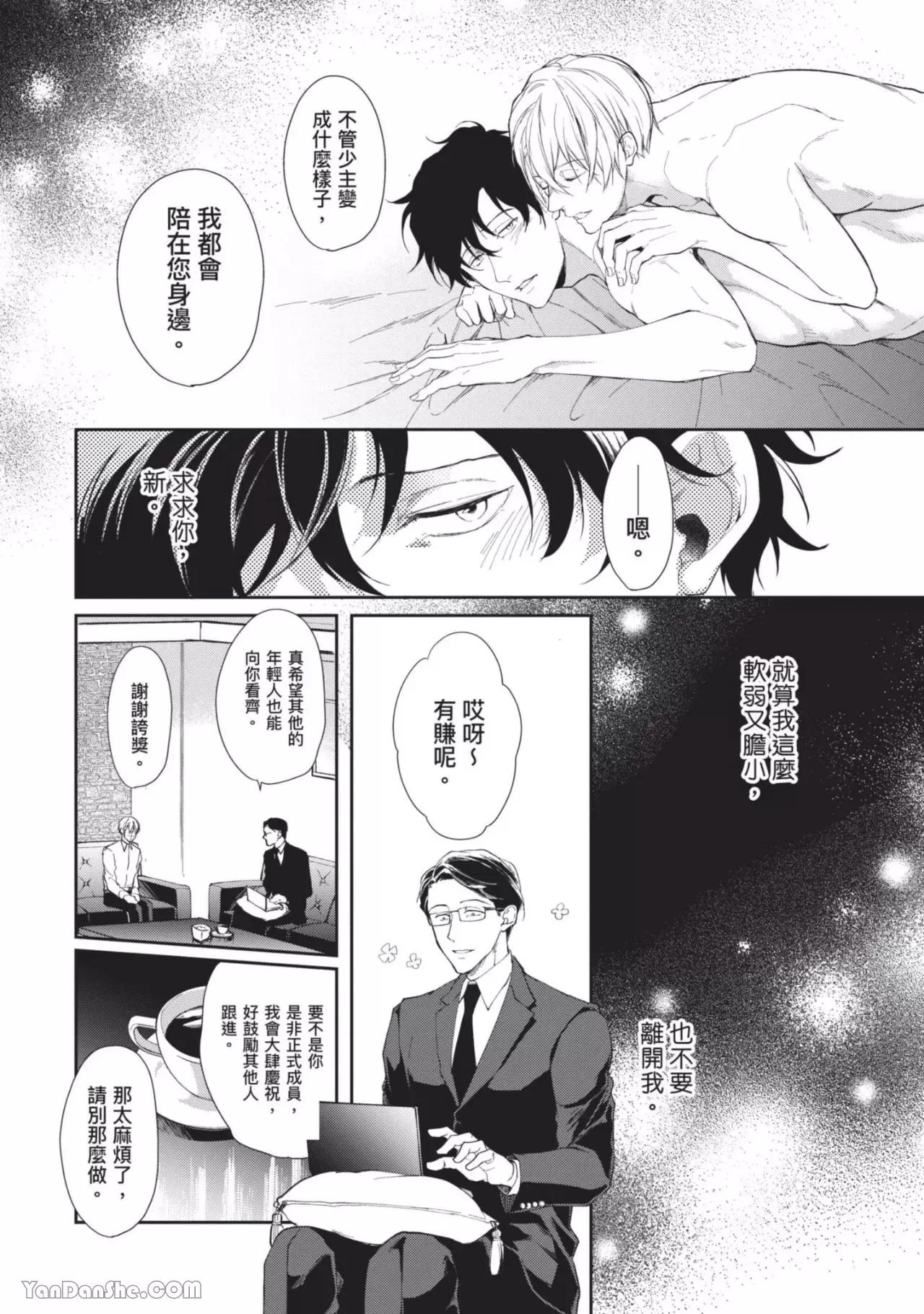 《恶辣耽溺教育》漫画最新章节第02话免费下拉式在线观看章节第【6】张图片