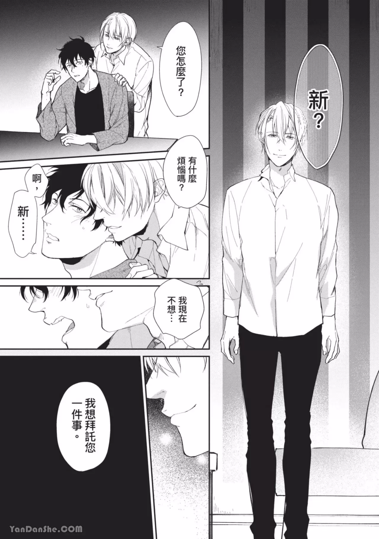 《恶辣耽溺教育》漫画最新章节第02话免费下拉式在线观看章节第【20】张图片