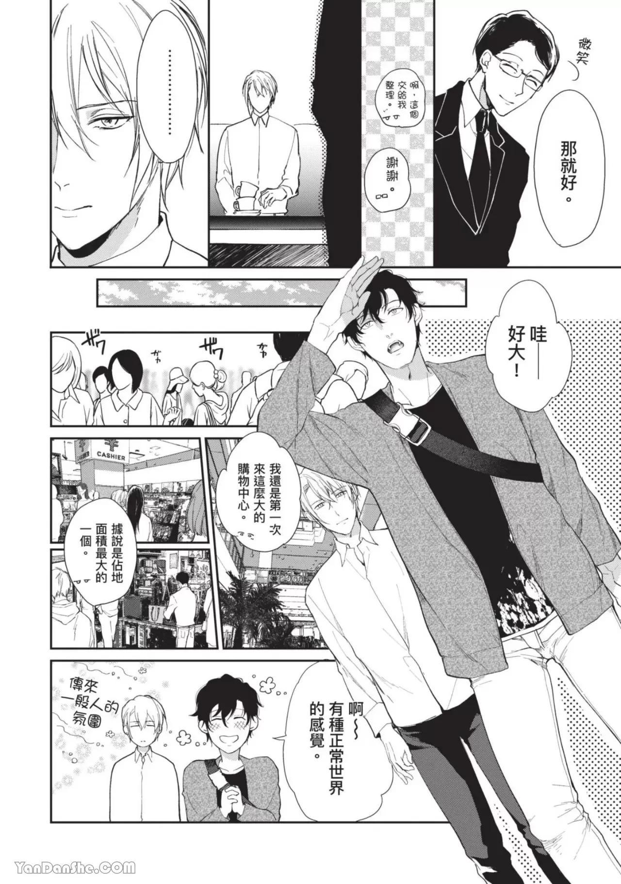 《恶辣耽溺教育》漫画最新章节第02话免费下拉式在线观看章节第【8】张图片