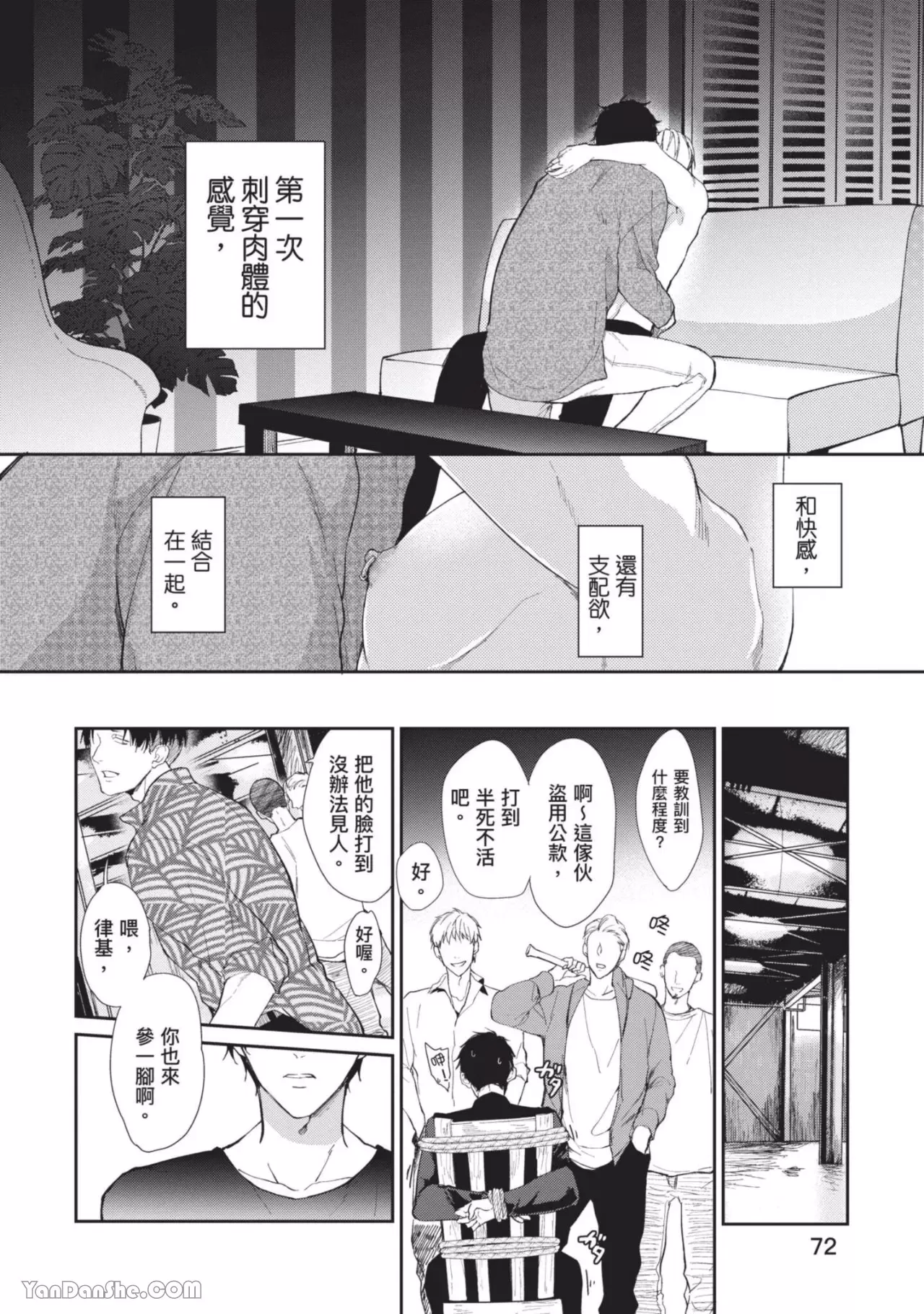 《恶辣耽溺教育》漫画最新章节第02话免费下拉式在线观看章节第【29】张图片