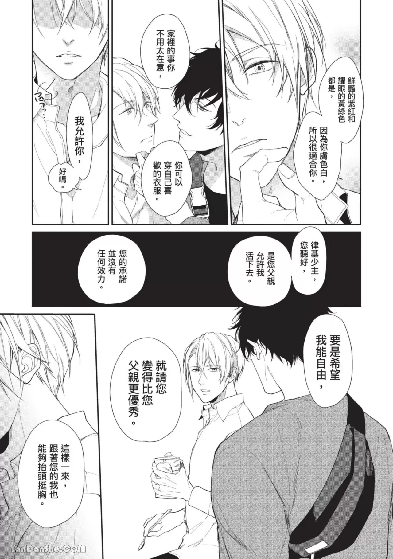 《恶辣耽溺教育》漫画最新章节第02话免费下拉式在线观看章节第【12】张图片