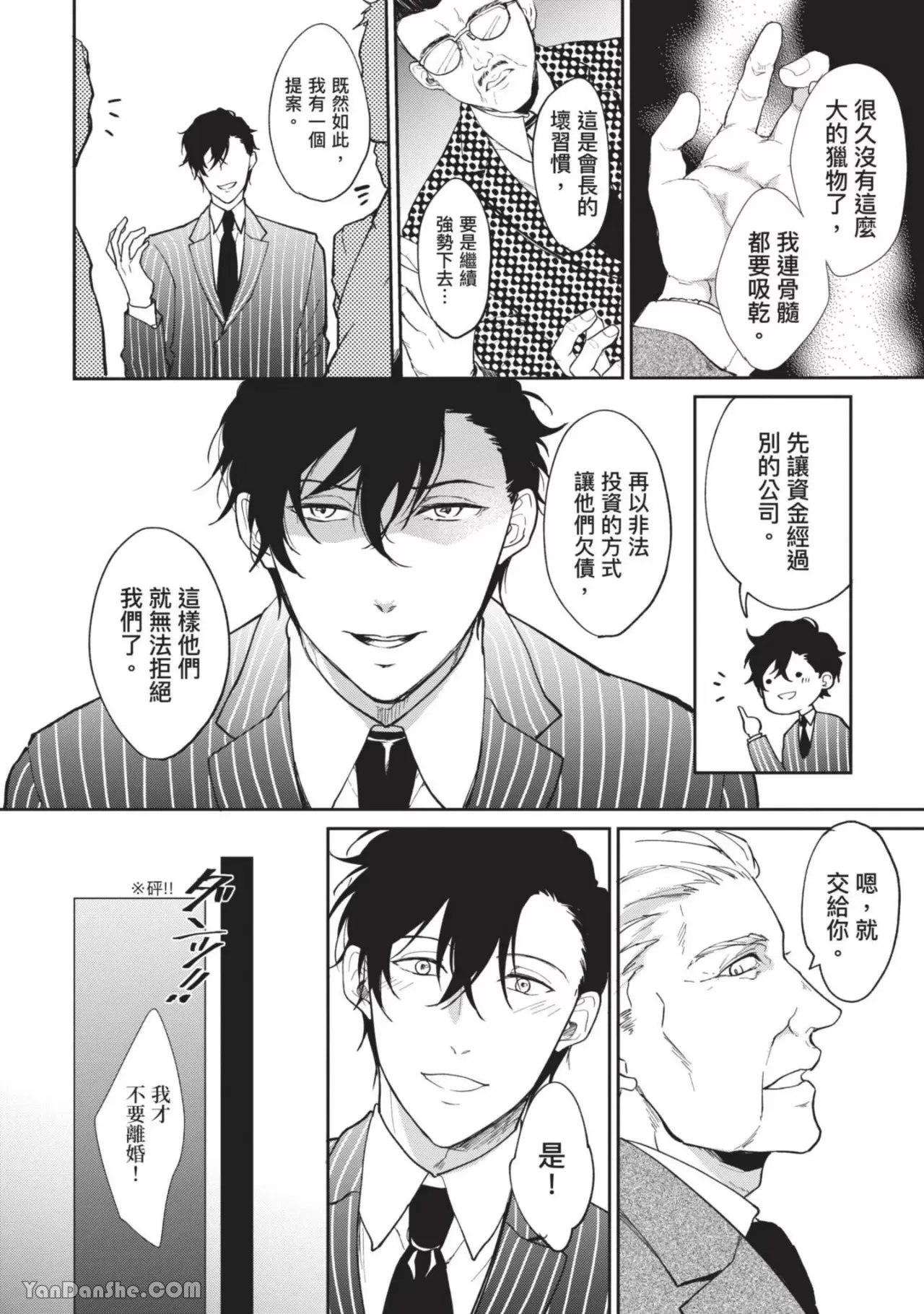 《恶辣耽溺教育》漫画最新章节第03话免费下拉式在线观看章节第【6】张图片