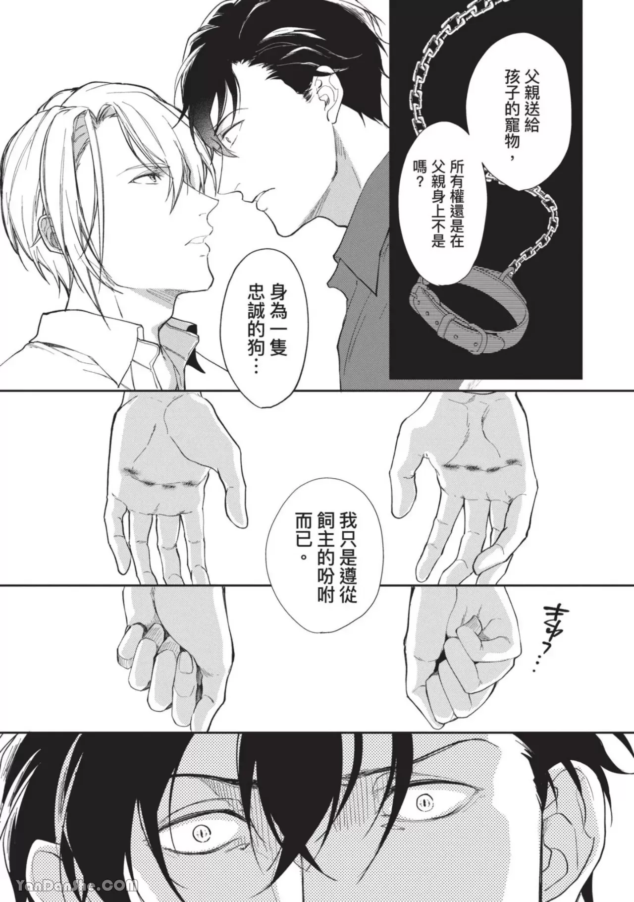 《恶辣耽溺教育》漫画最新章节第03话免费下拉式在线观看章节第【26】张图片