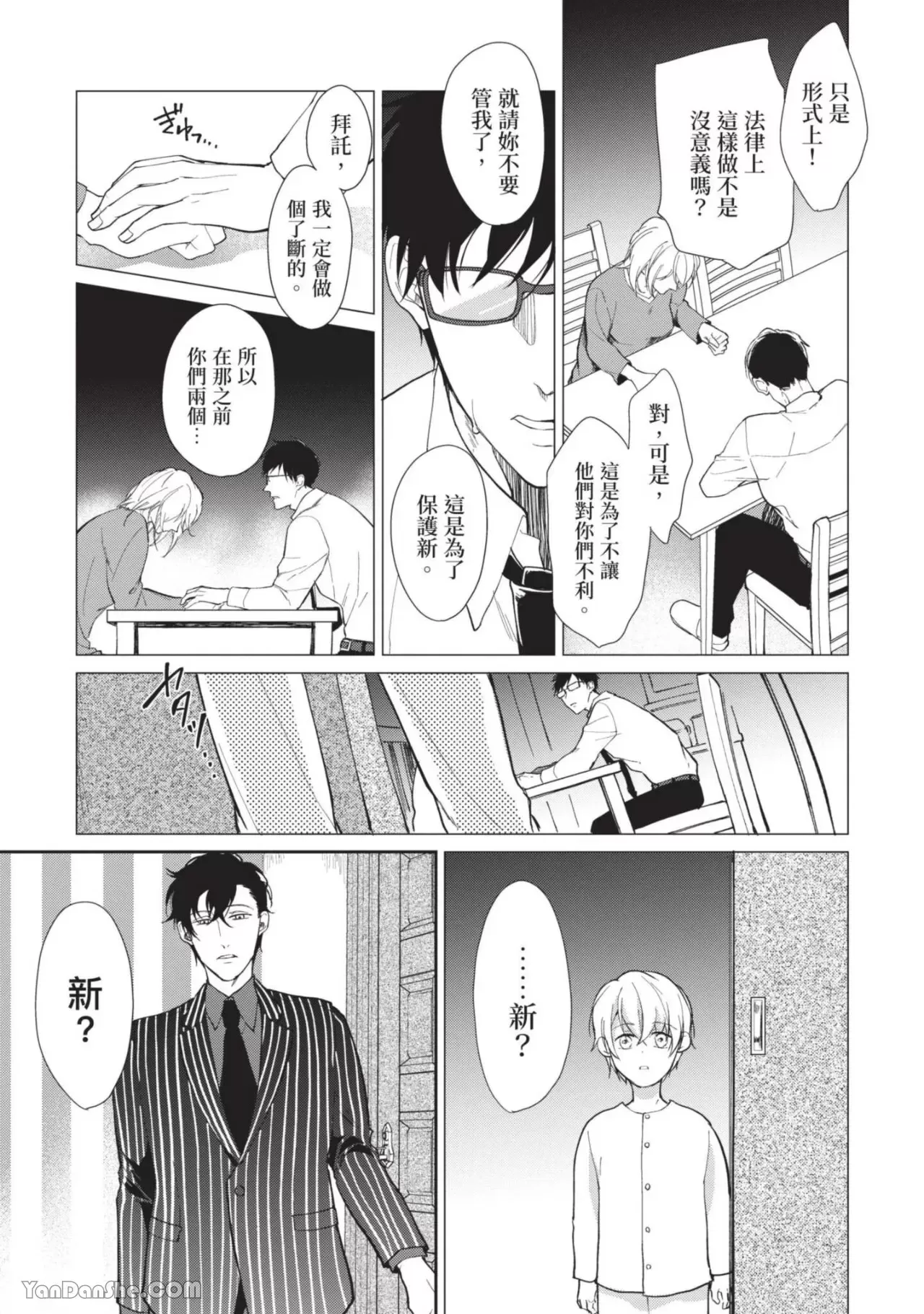 《恶辣耽溺教育》漫画最新章节第03话免费下拉式在线观看章节第【7】张图片