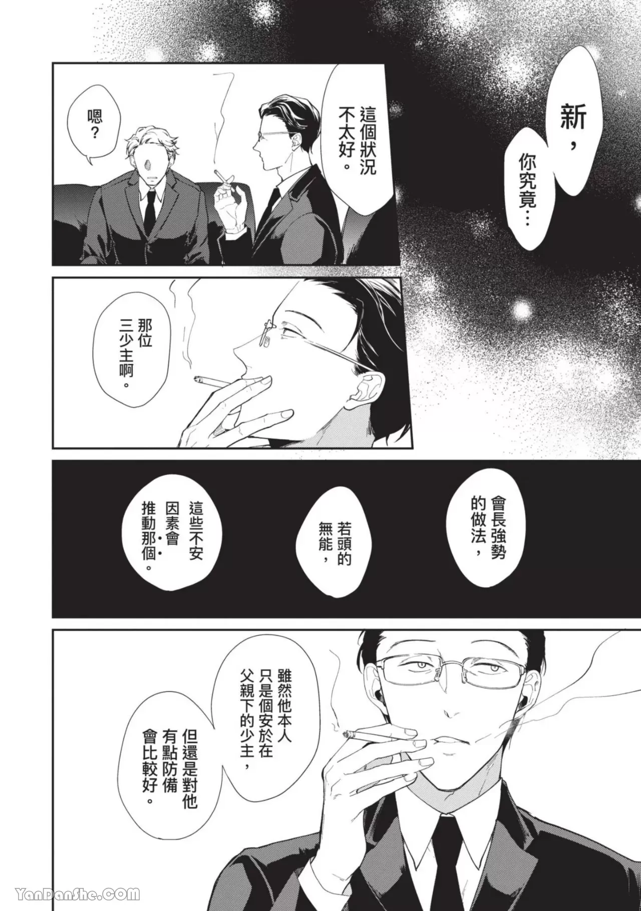 《恶辣耽溺教育》漫画最新章节第03话免费下拉式在线观看章节第【22】张图片