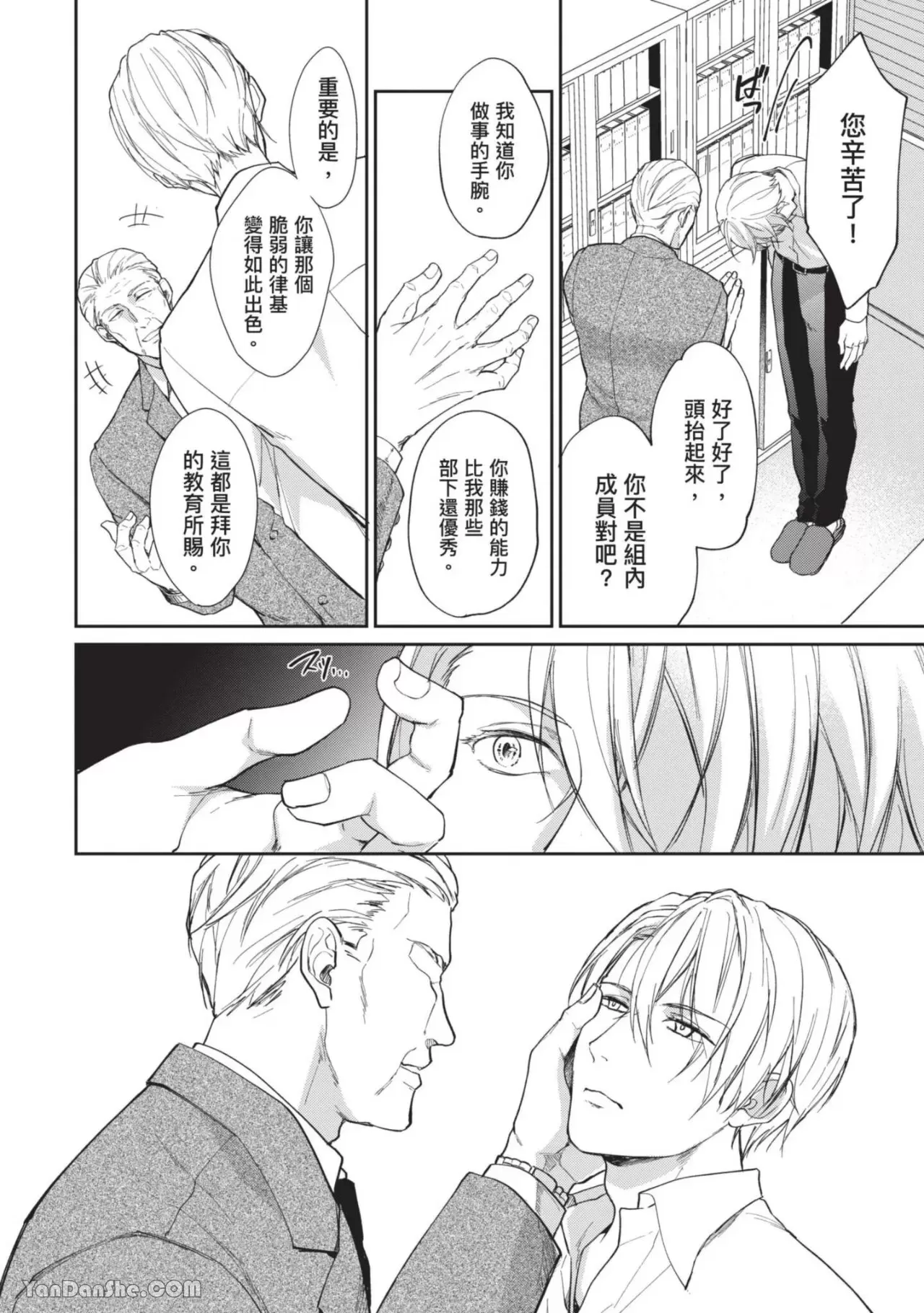 《恶辣耽溺教育》漫画最新章节第03话免费下拉式在线观看章节第【14】张图片