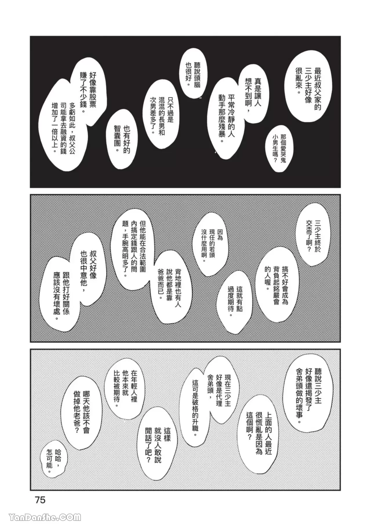 《恶辣耽溺教育》漫画最新章节第03话免费下拉式在线观看章节第【1】张图片