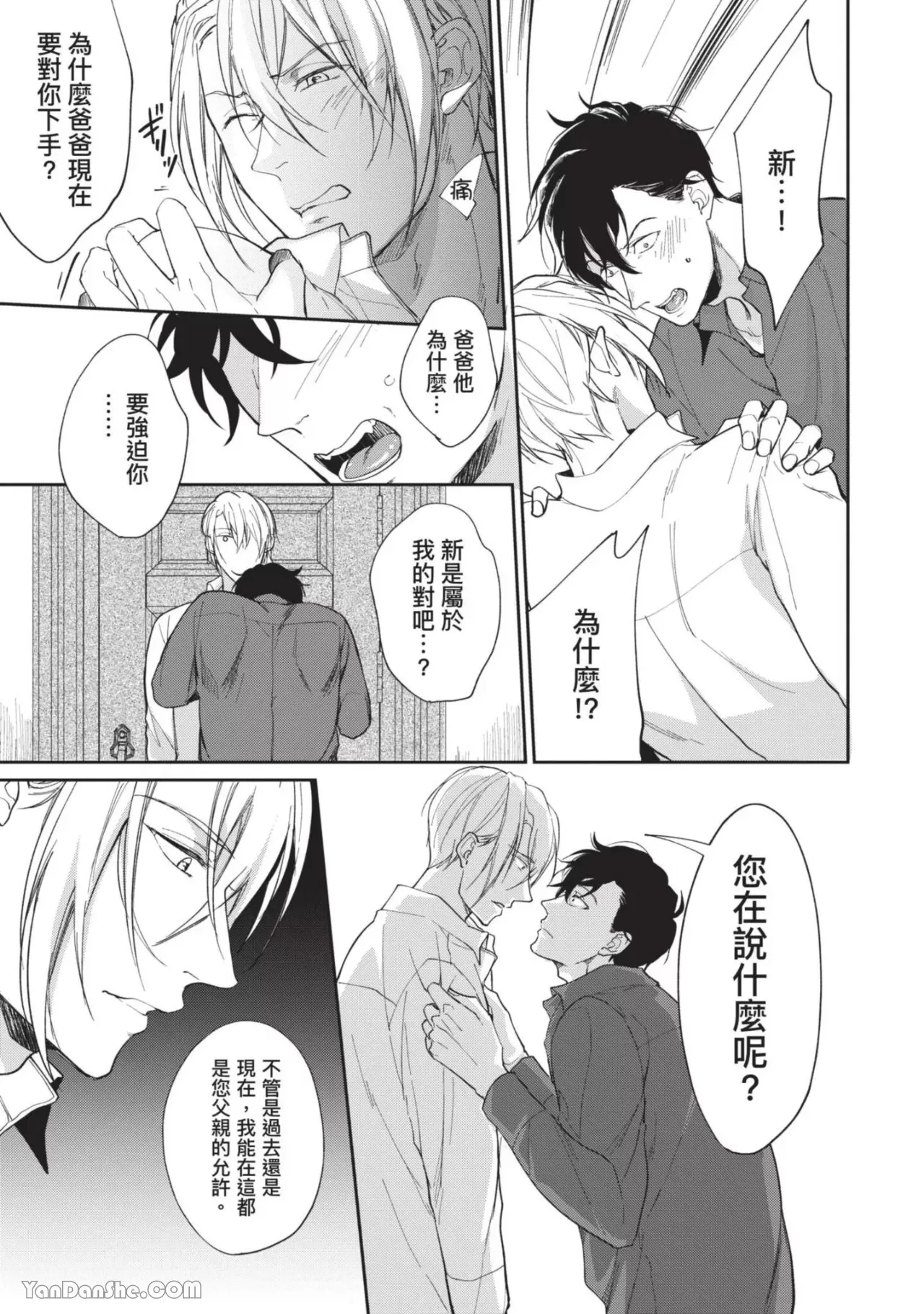 《恶辣耽溺教育》漫画最新章节第03话免费下拉式在线观看章节第【25】张图片