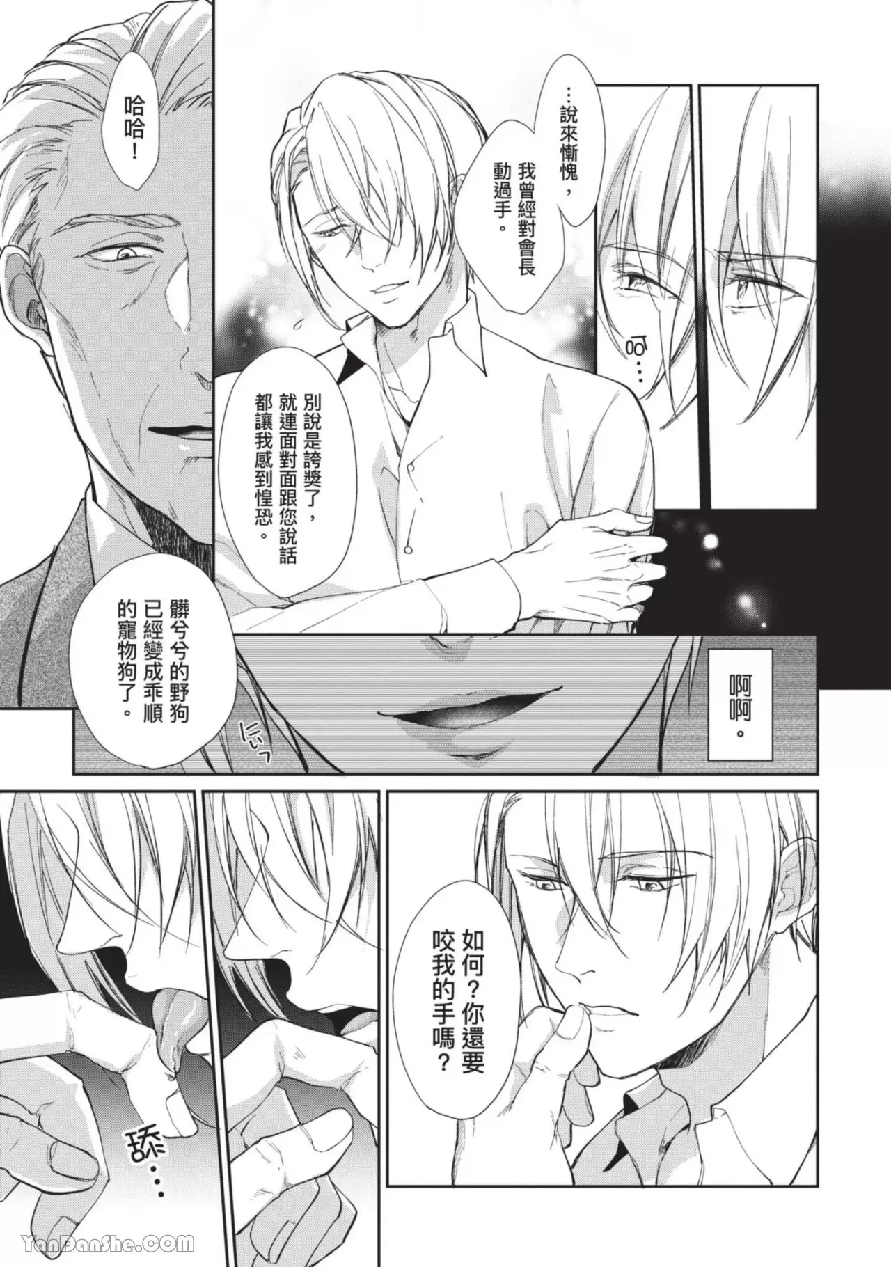 《恶辣耽溺教育》漫画最新章节第03话免费下拉式在线观看章节第【15】张图片