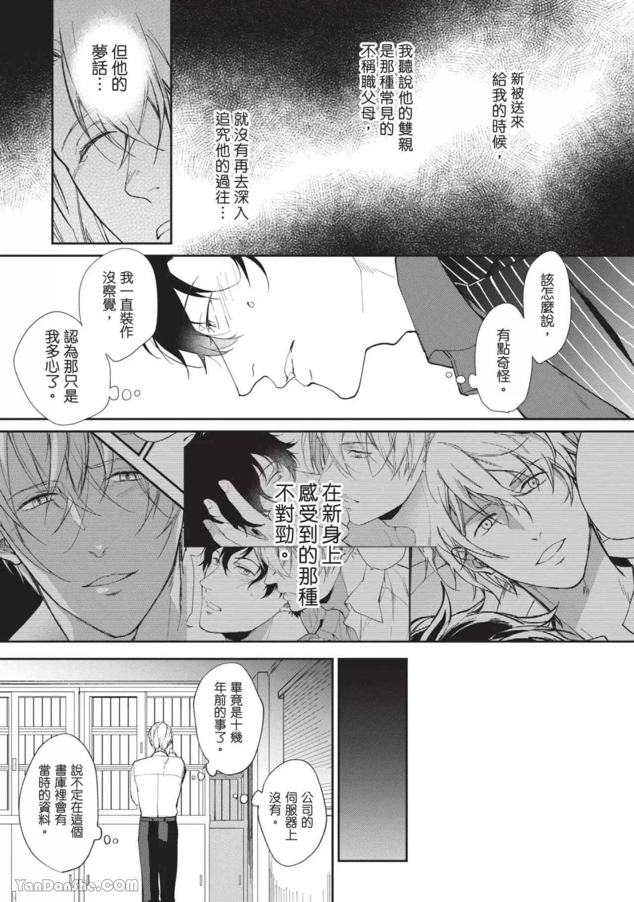 《恶辣耽溺教育》漫画最新章节第03话免费下拉式在线观看章节第【11】张图片