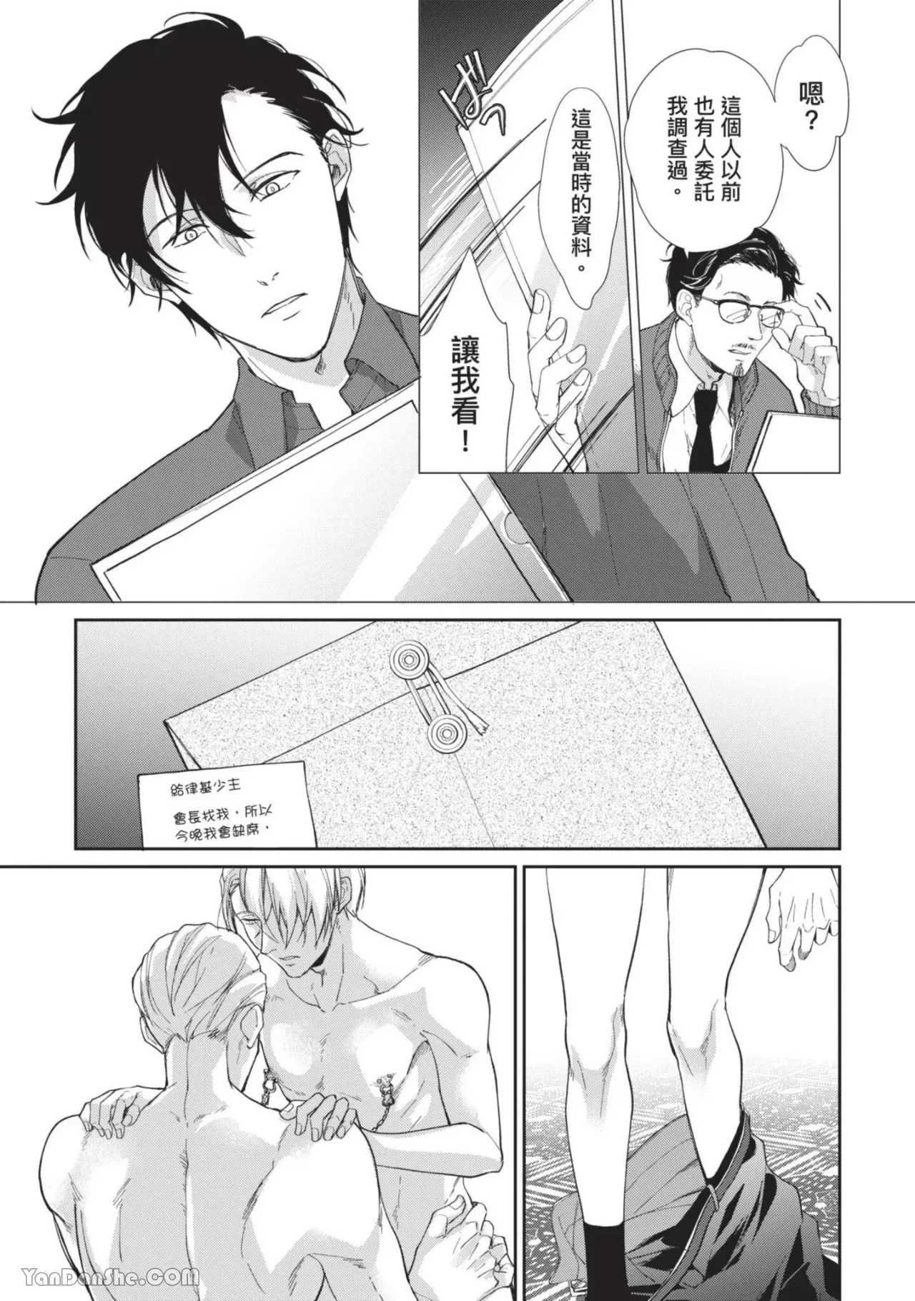 《恶辣耽溺教育》漫画最新章节第03话免费下拉式在线观看章节第【19】张图片