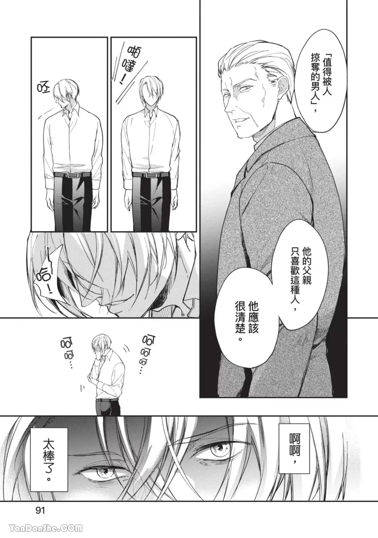 《恶辣耽溺教育》漫画最新章节第03话免费下拉式在线观看章节第【17】张图片