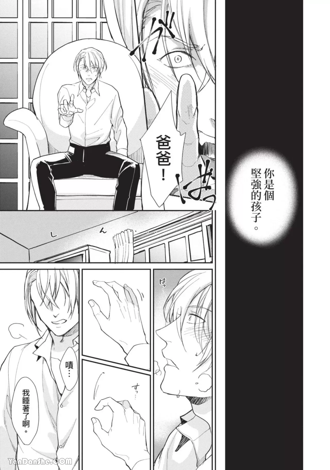 《恶辣耽溺教育》漫画最新章节第03话免费下拉式在线观看章节第【9】张图片